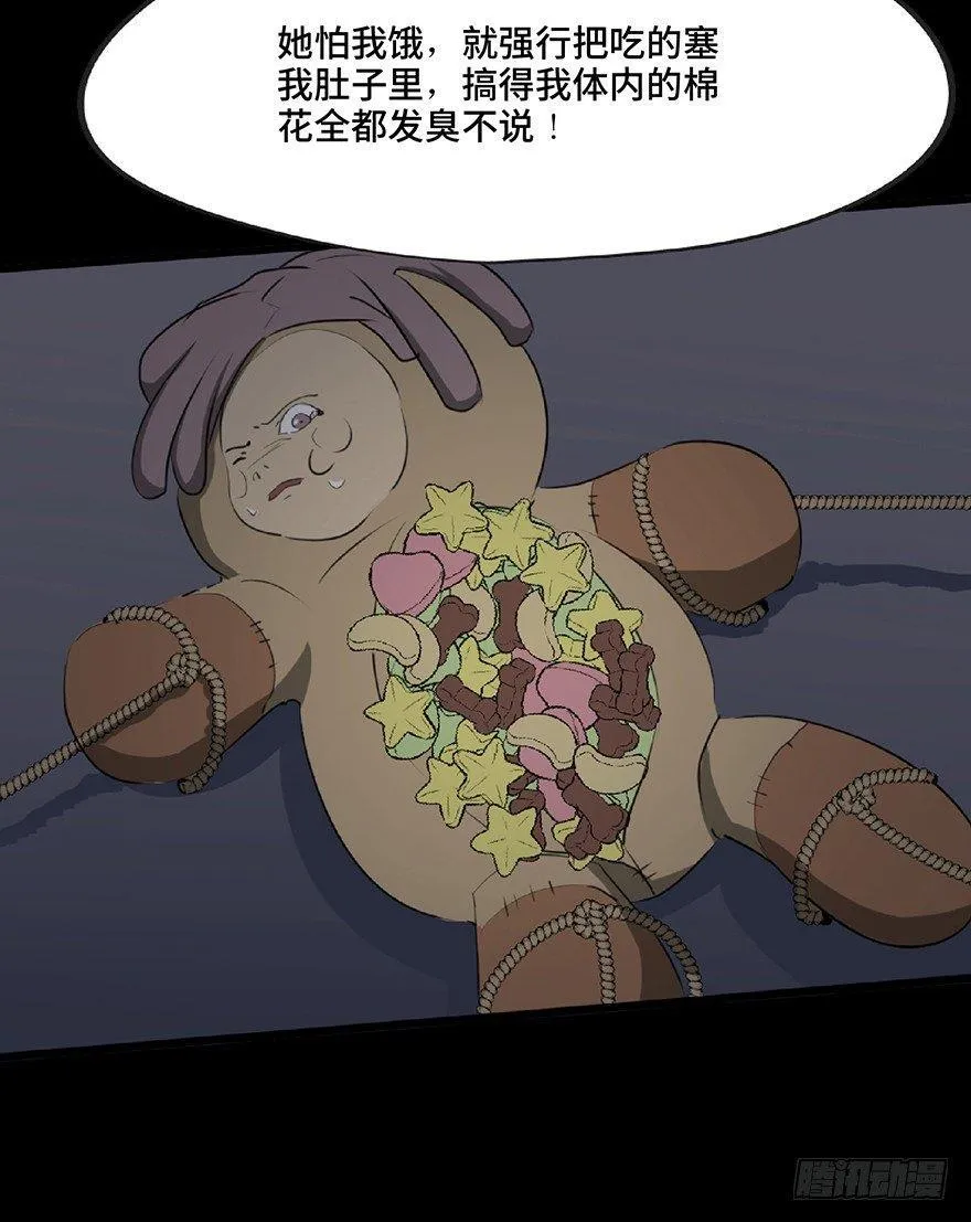 第一二五话·洋娃娃 第98页