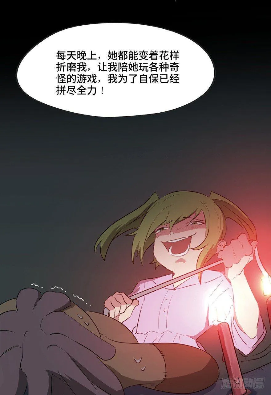 第一二五话·洋娃娃 第99页