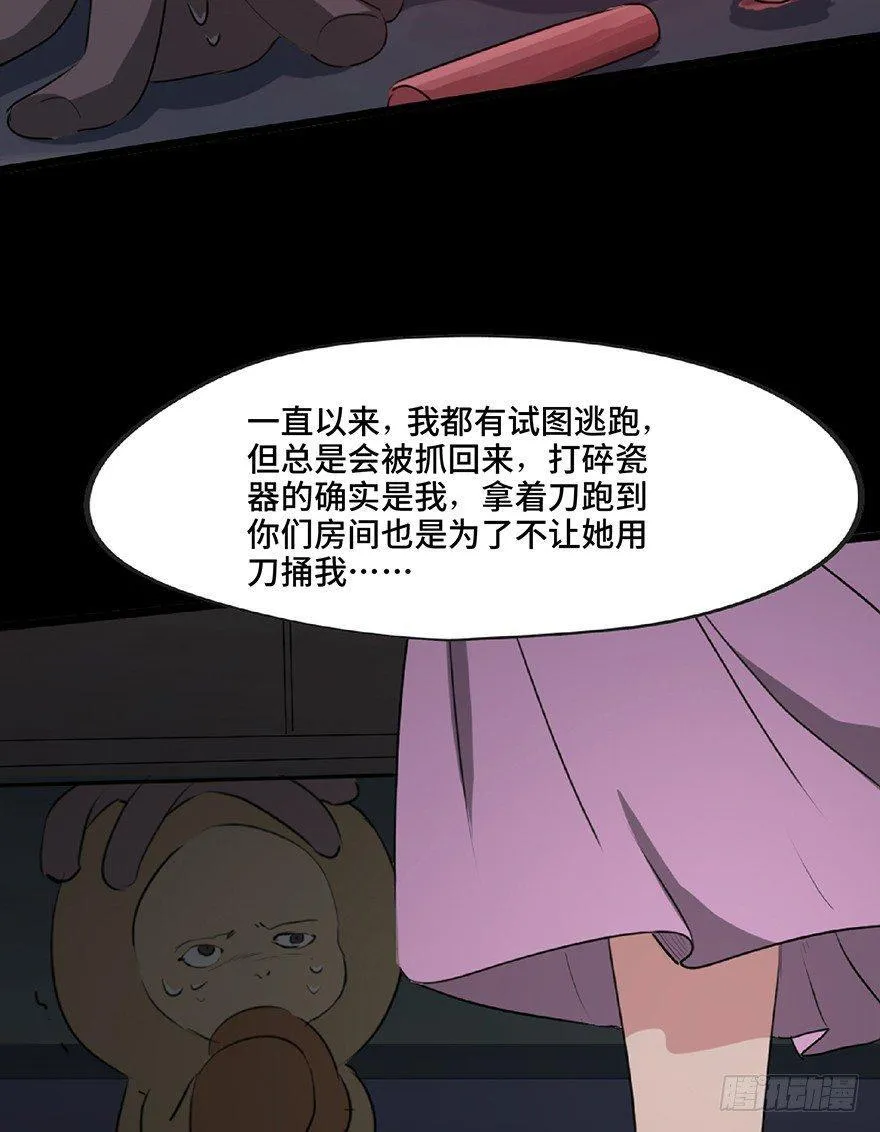 第一二五话·洋娃娃 第100页