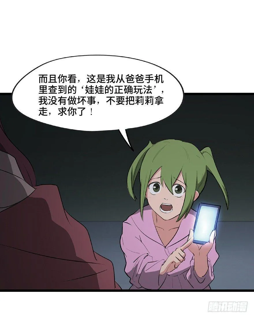 第一二五话·洋娃娃 第105页