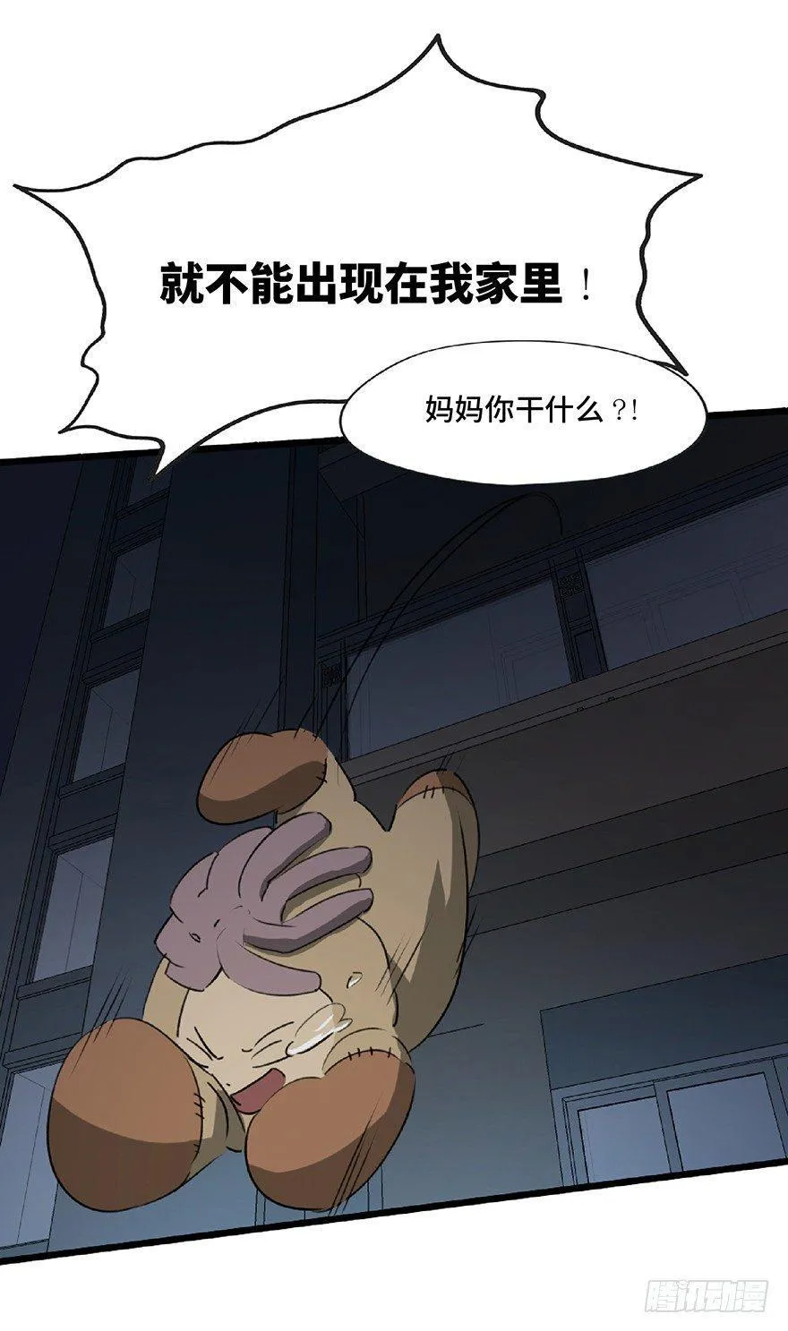 第一二五话·洋娃娃 第109页