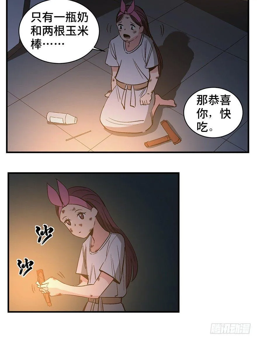第一二九话·不死的希望 第38页