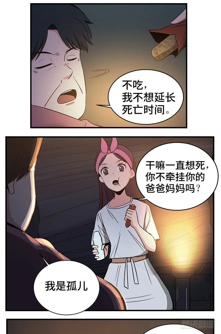 第一二九话·不死的希望 第40页