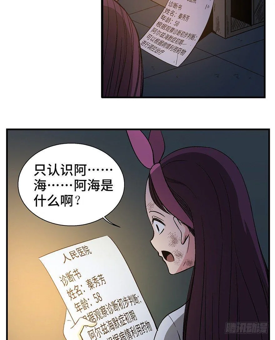 第一二九话·不死的希望 第43页