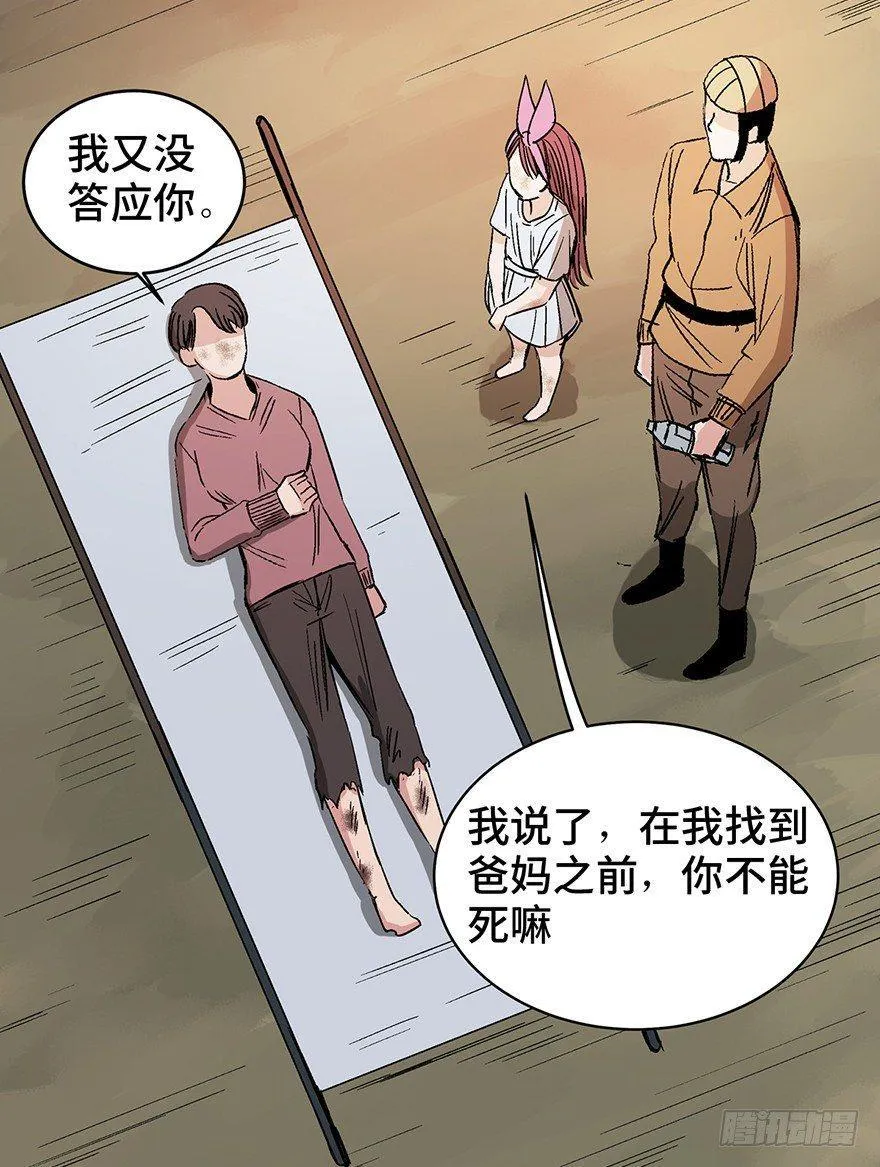 第一二九话·不死的希望 第79页