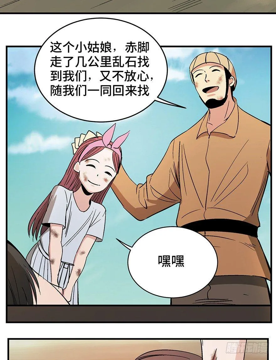 第一二九话·不死的希望 第80页