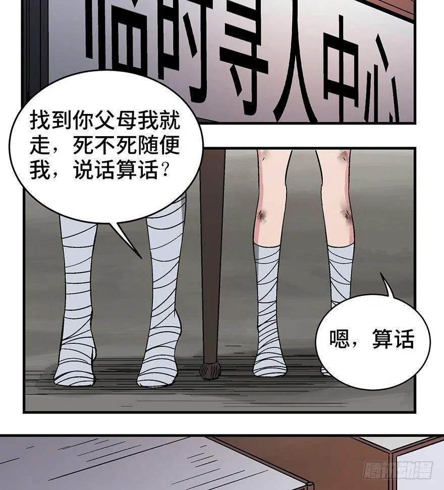 第一二九话·不死的希望 第83页