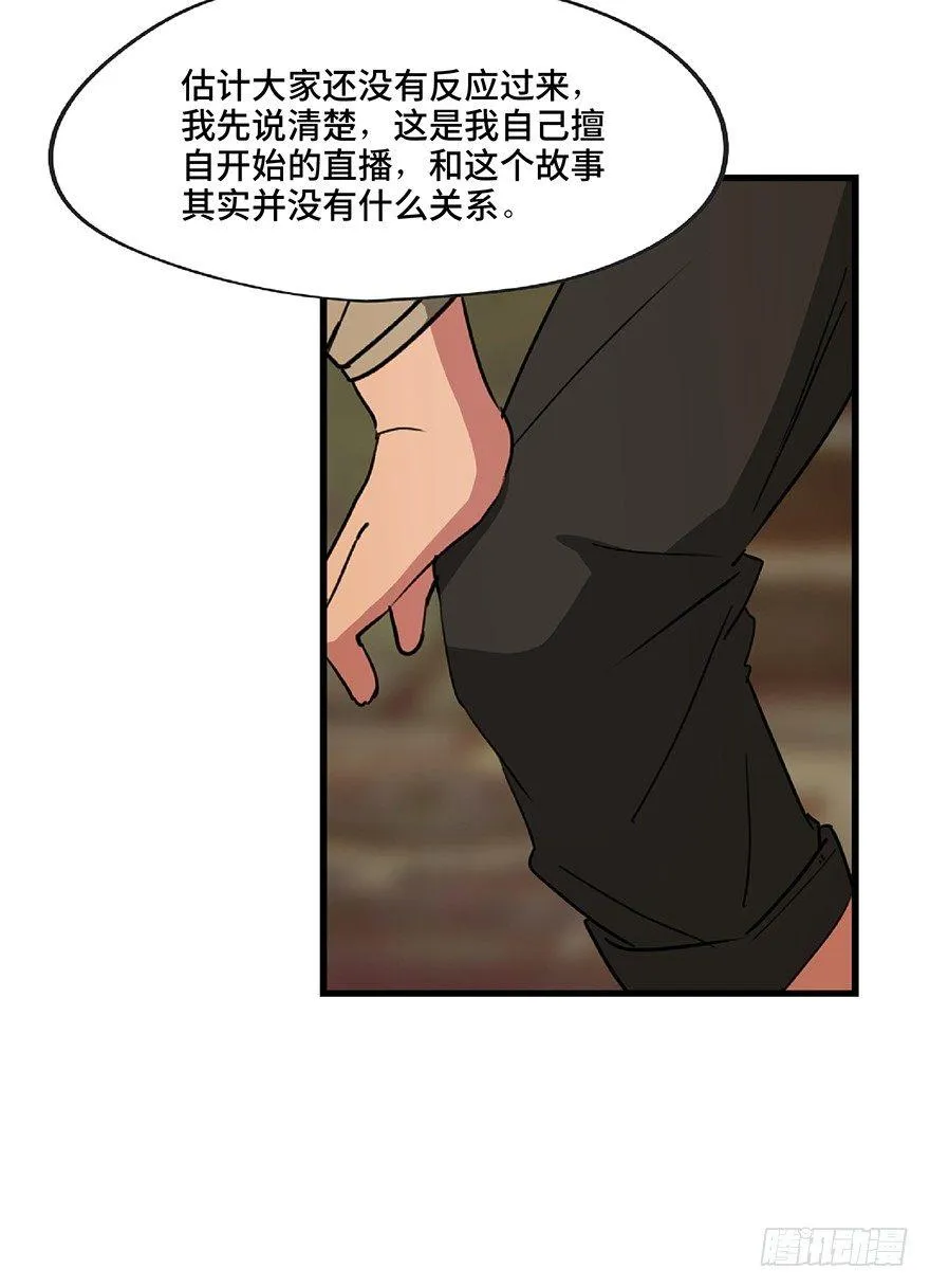 第一三零话·工具人直播间 第27页