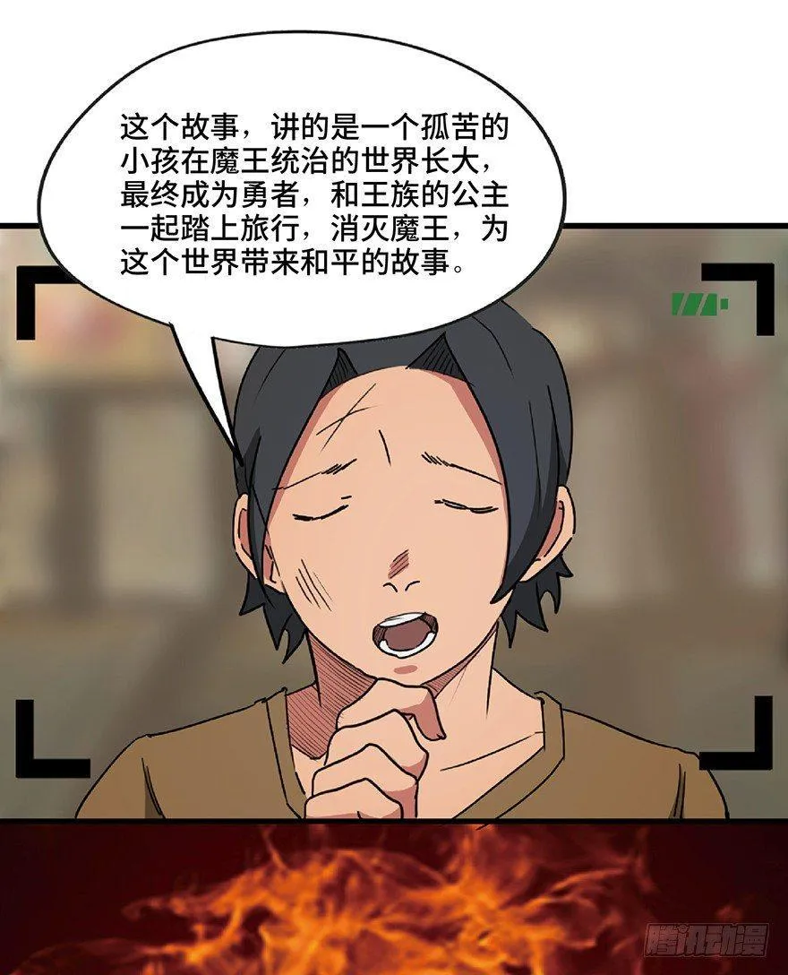 第一三零话·工具人直播间 第28页