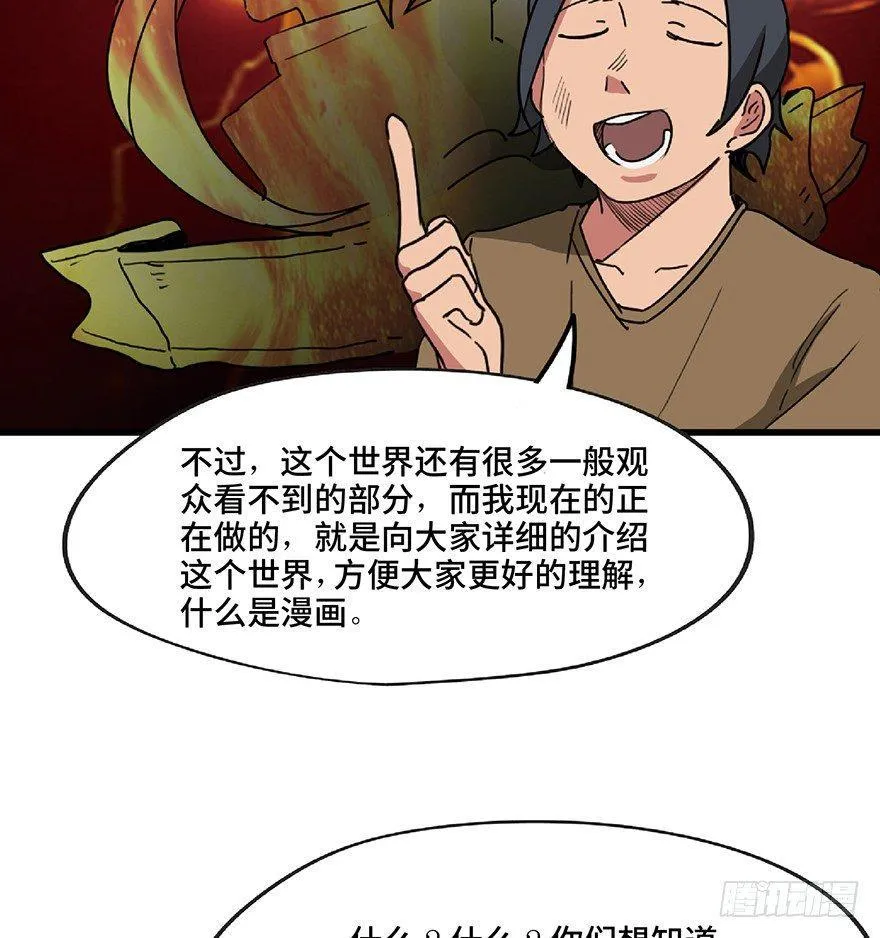第一三零话·工具人直播间 第30页
