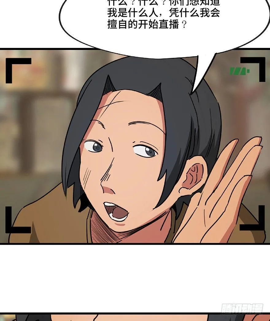 第一三零话·工具人直播间 第31页