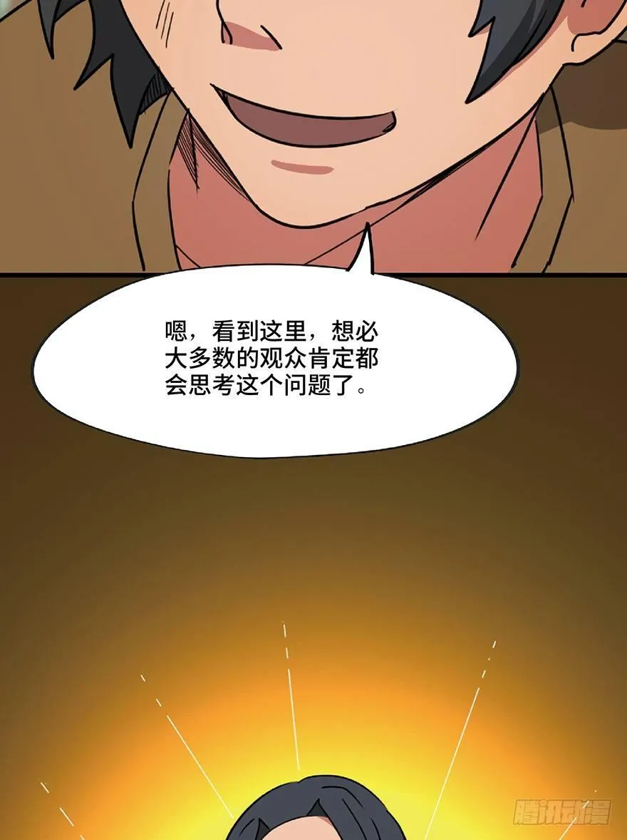第一三零话·工具人直播间 第32页