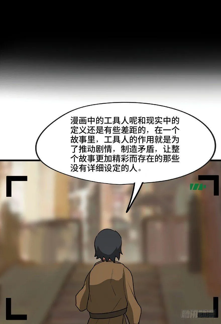第一三零话·工具人直播间 第34页