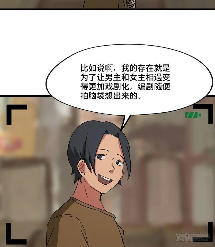第一三零话·工具人直播间 第35页