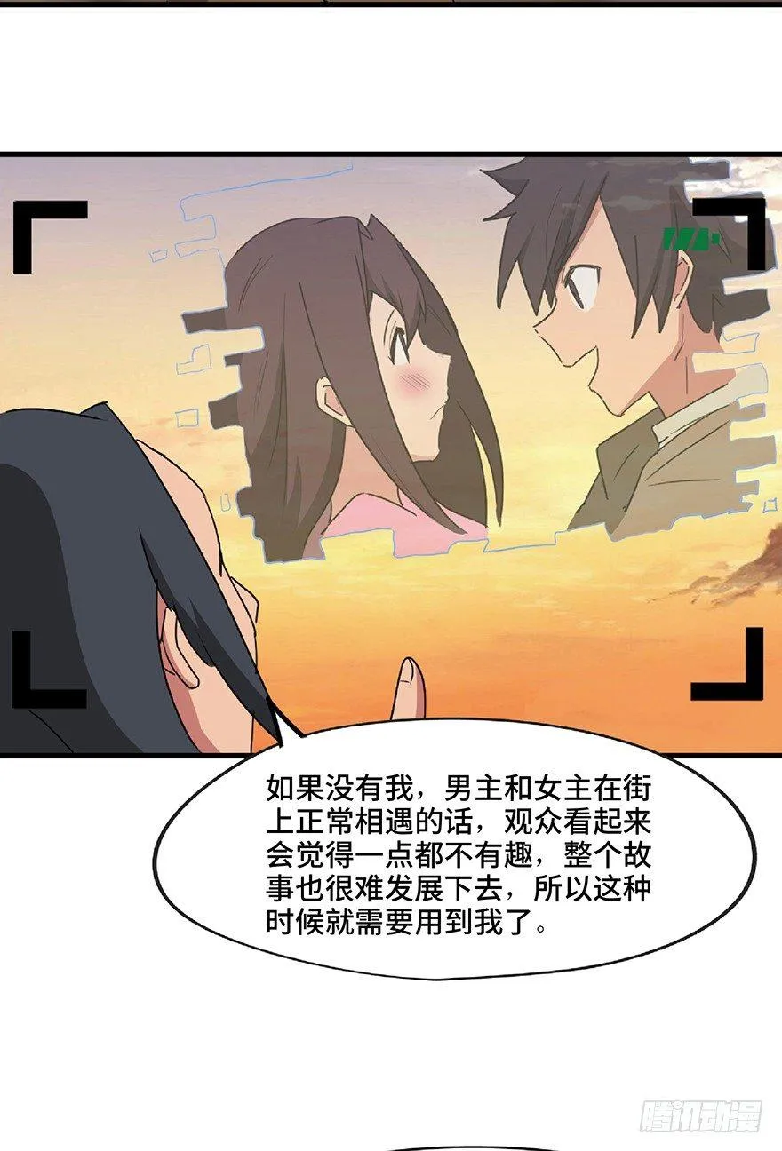 第一三零话·工具人直播间 第36页