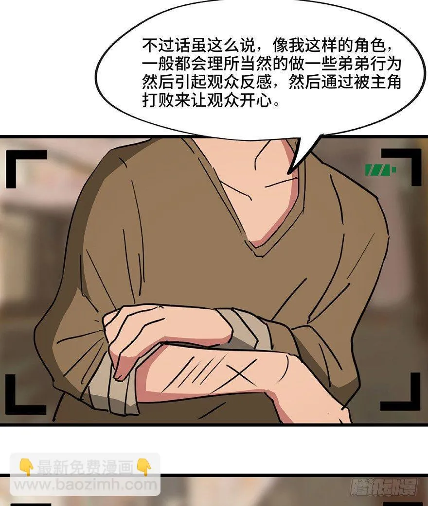 第一三零话·工具人直播间 第37页