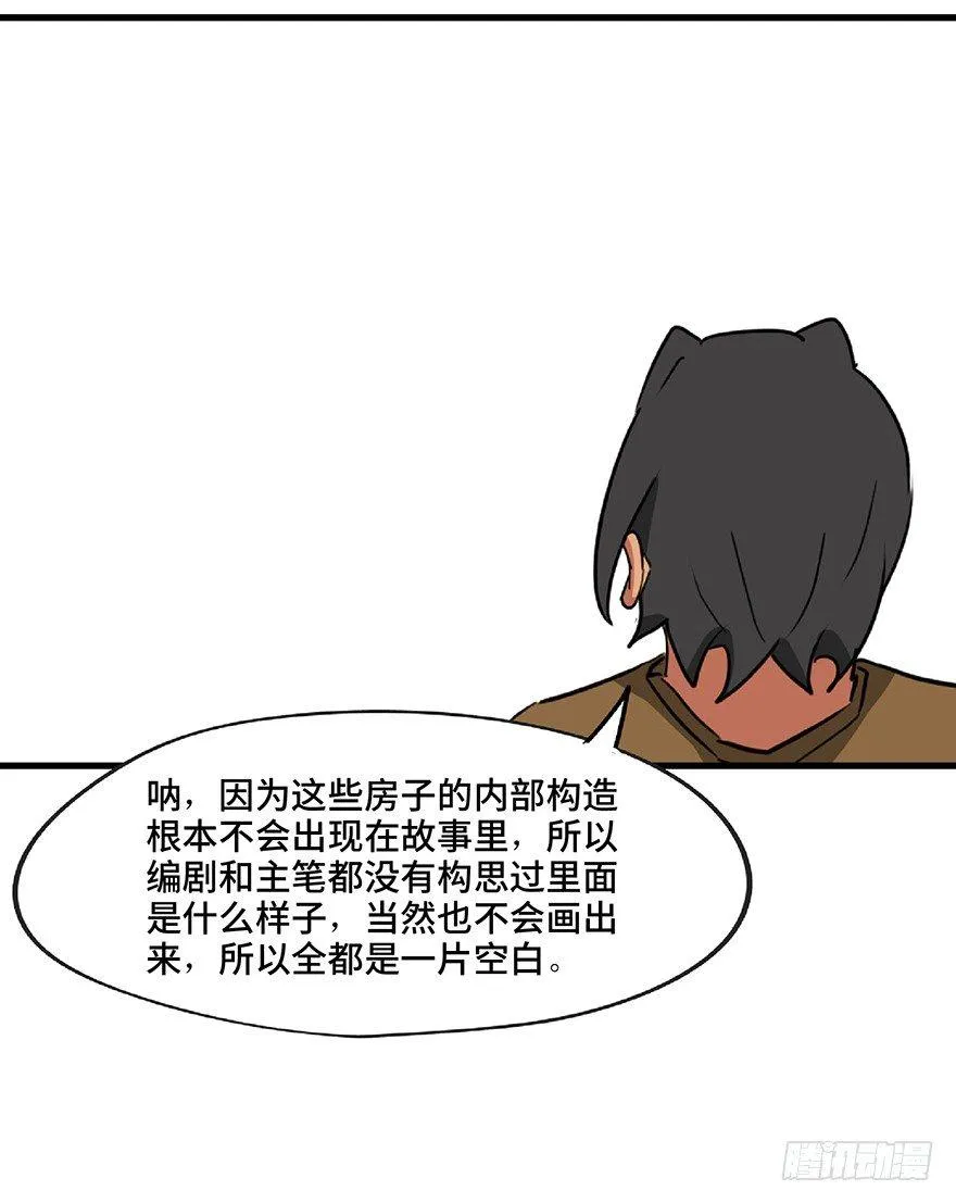 第一三零话·工具人直播间 第42页