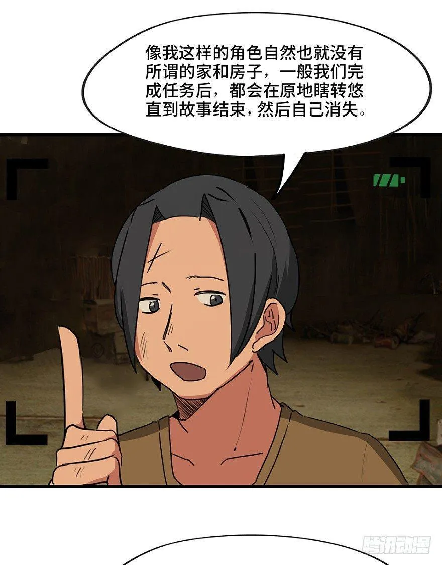 第一三零话·工具人直播间 第43页