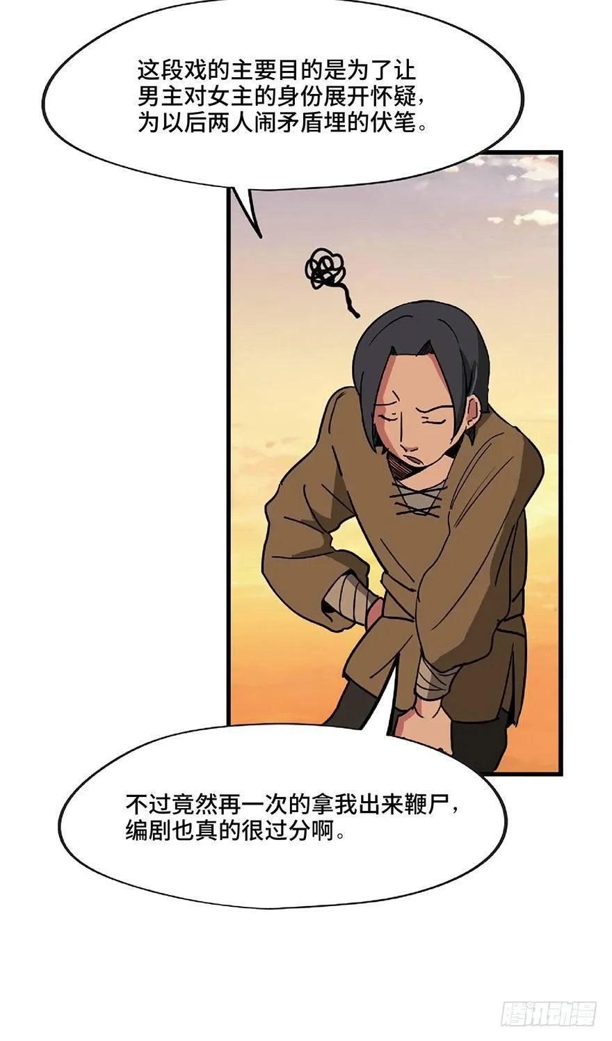 第一三零话·工具人直播间 第60页