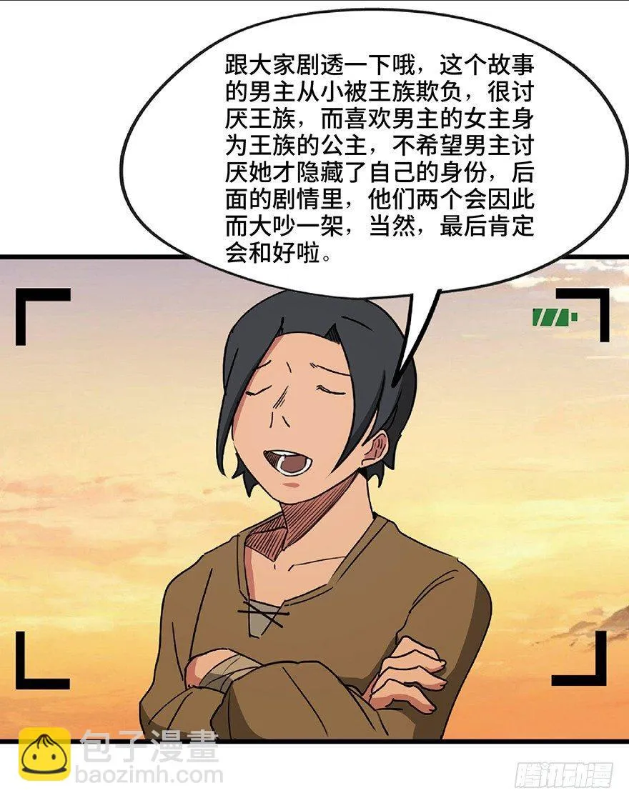 第一三零话·工具人直播间 第65页