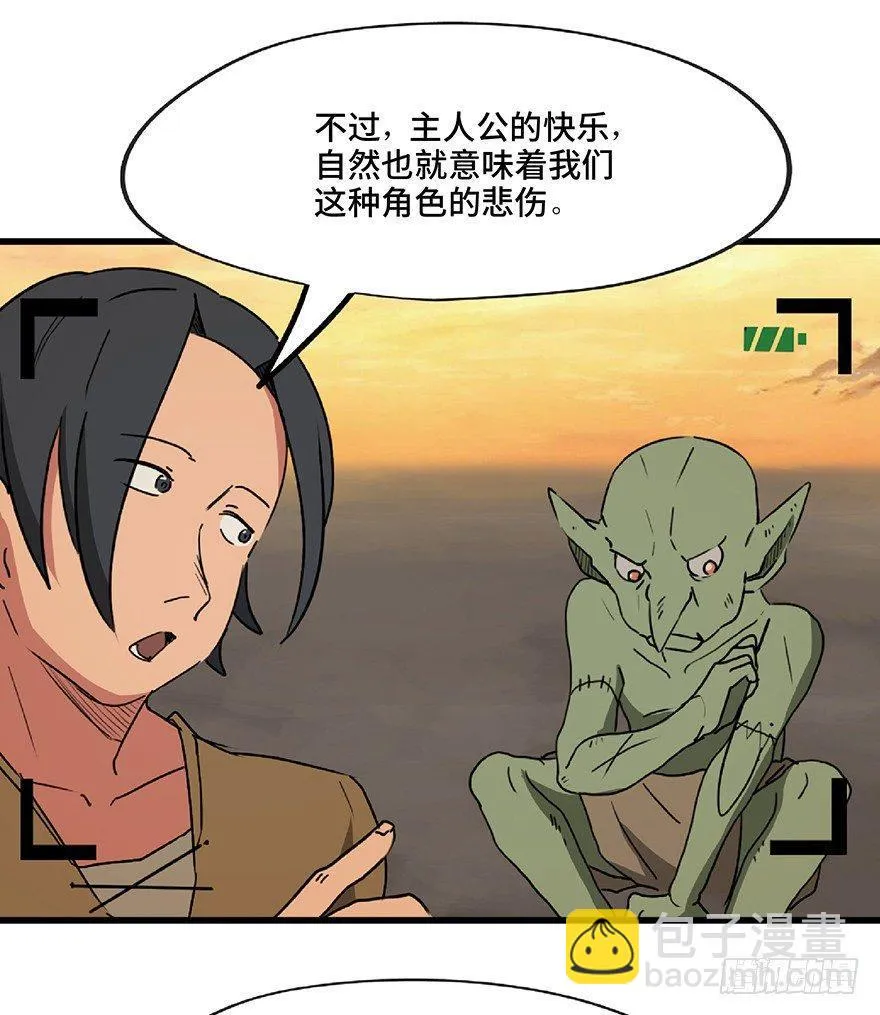 第一三零话·工具人直播间 第66页