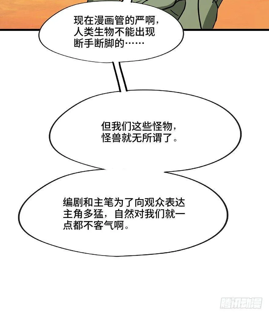 第一三零话·工具人直播间 第68页