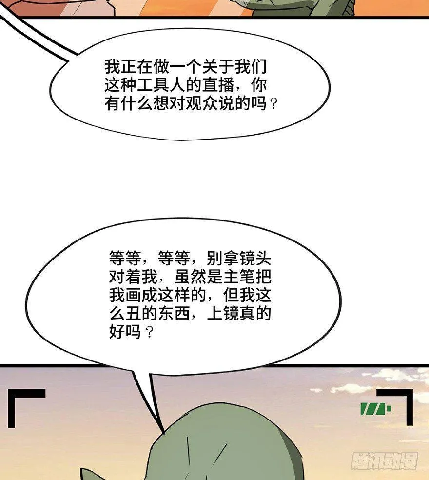 第一三零话·工具人直播间 第70页