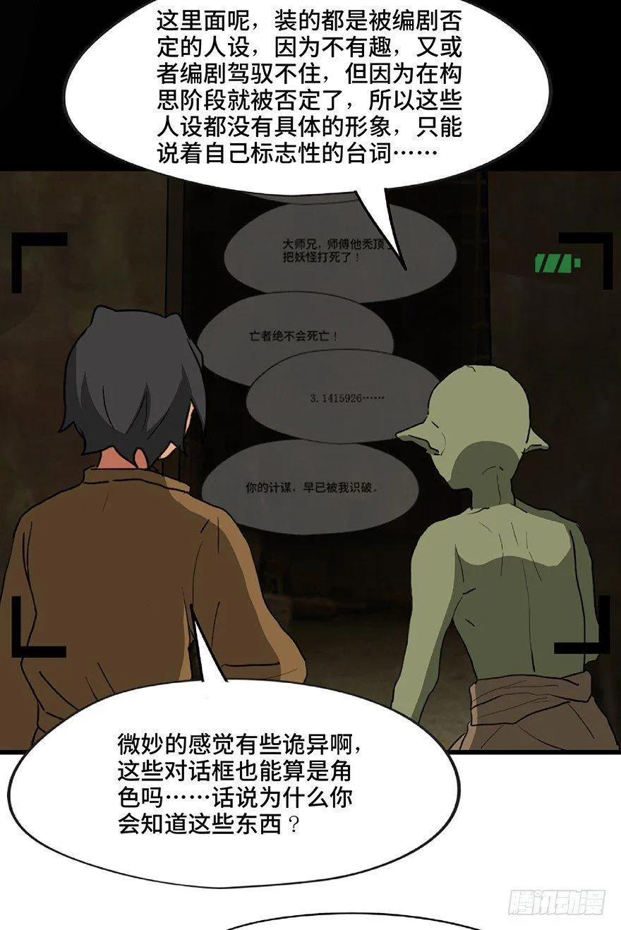 第一三零话·工具人直播间 第83页