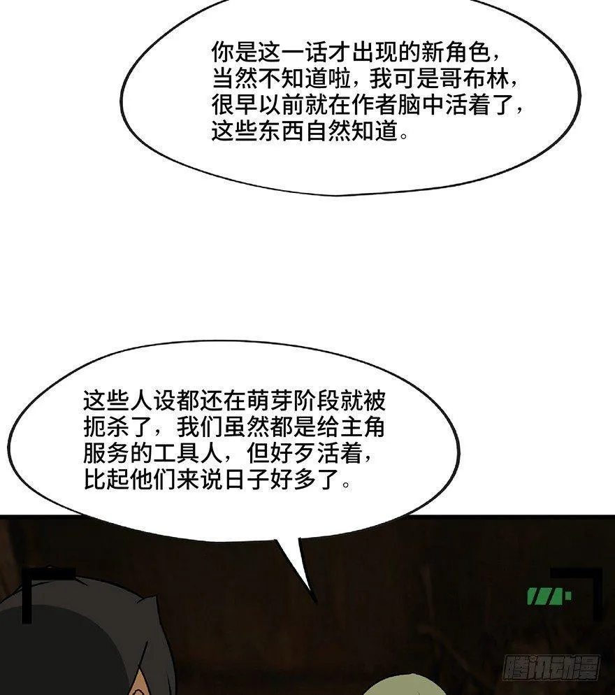 第一三零话·工具人直播间 第84页