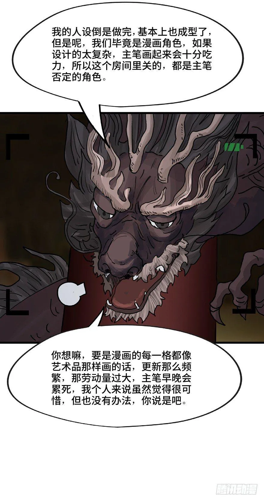 第一三零话·工具人直播间 第92页