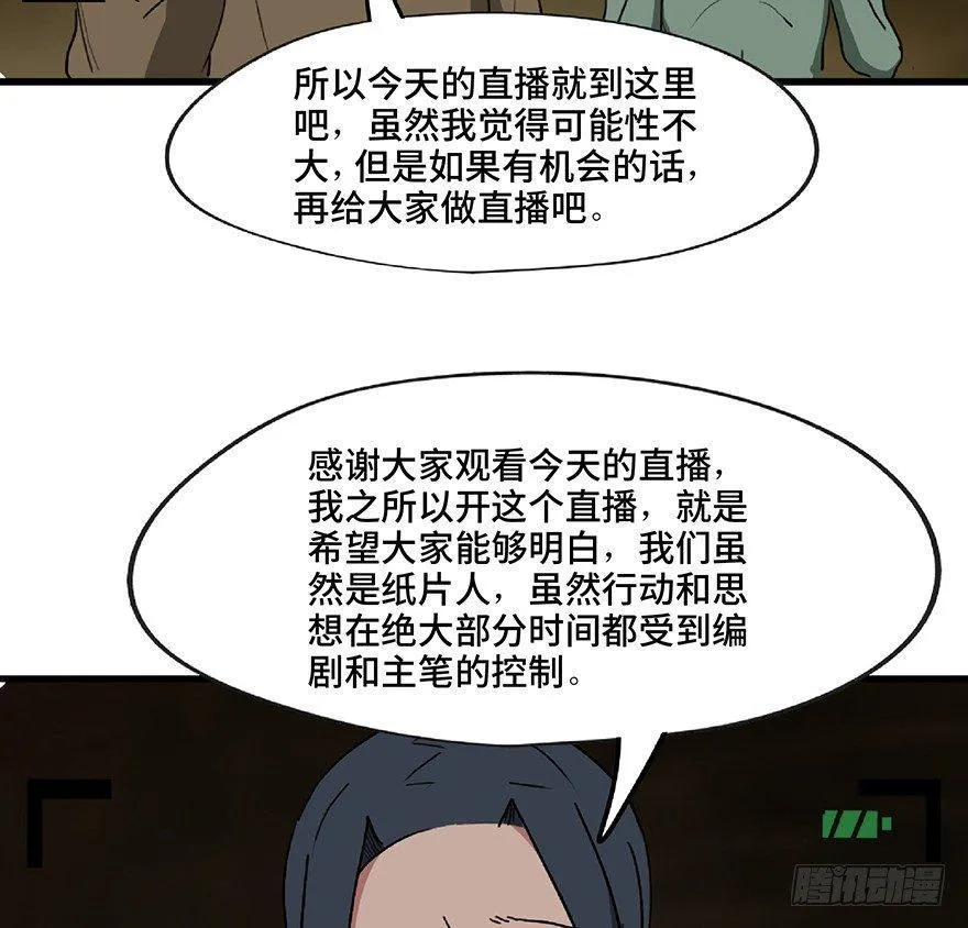 第一三零话·工具人直播间 第98页
