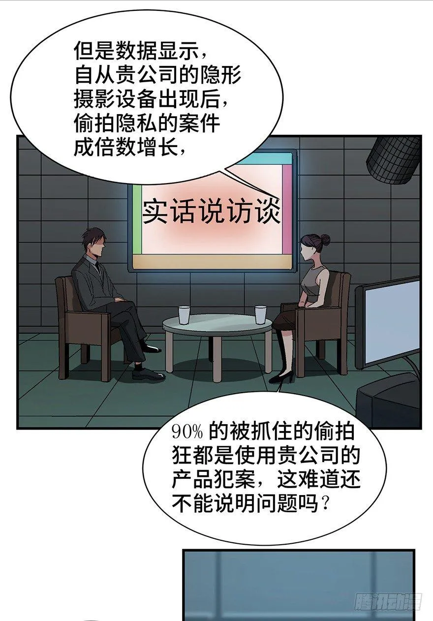 第一三一话·技术无罪 第4页