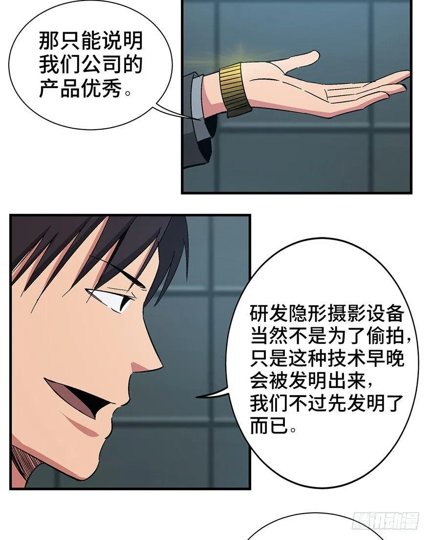 第一三一话·技术无罪 第5页