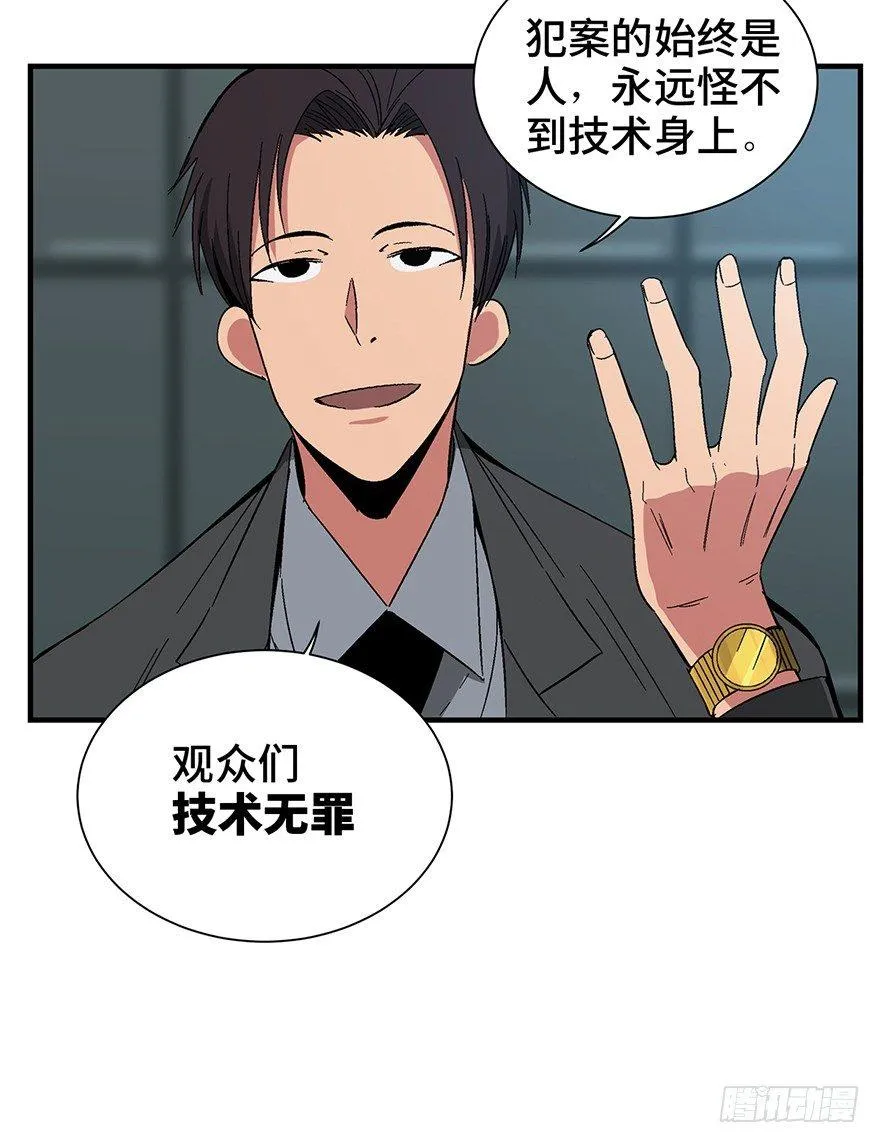 第一三一话·技术无罪 第6页
