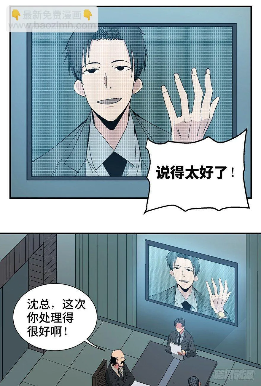 第一三一话·技术无罪 第7页