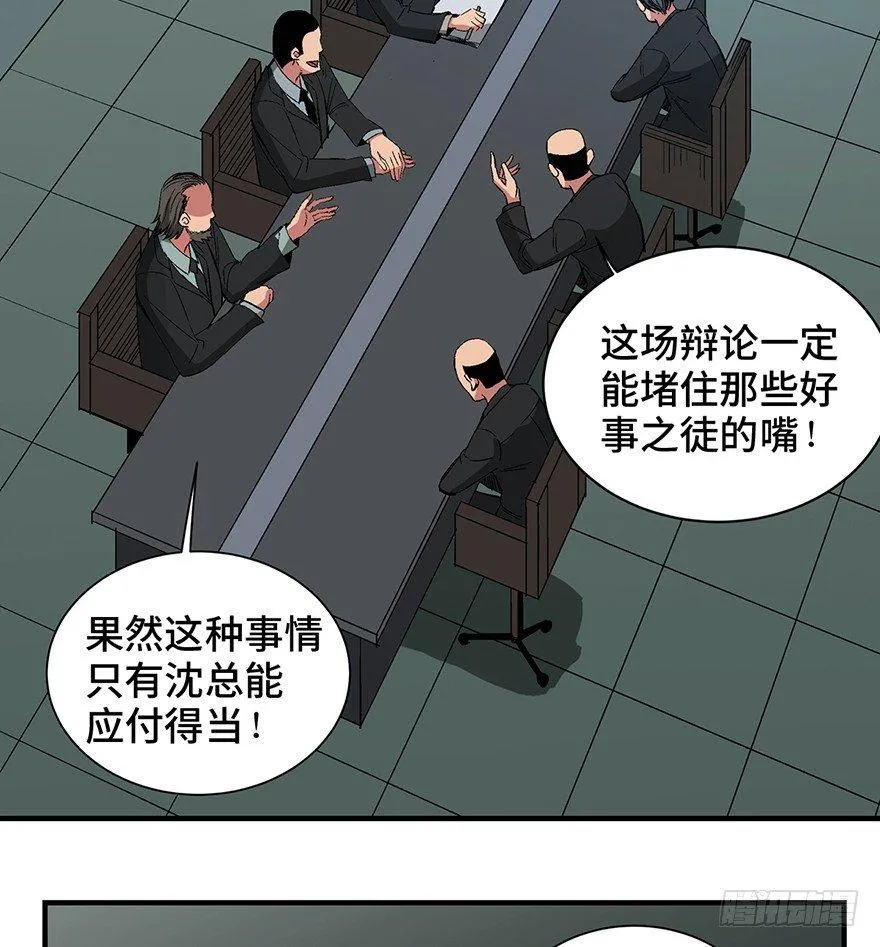 第一三一话·技术无罪 第8页