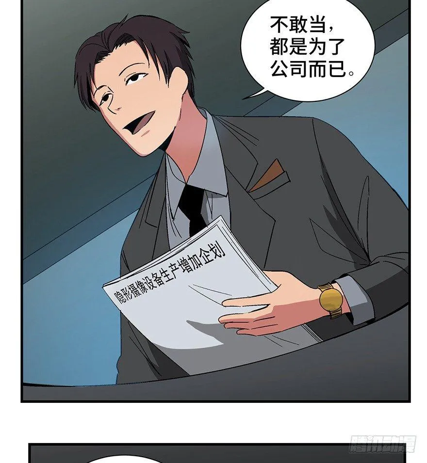 第一三一话·技术无罪 第9页