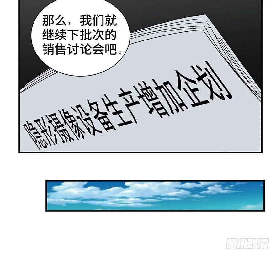 第一三一话·技术无罪 第10页
