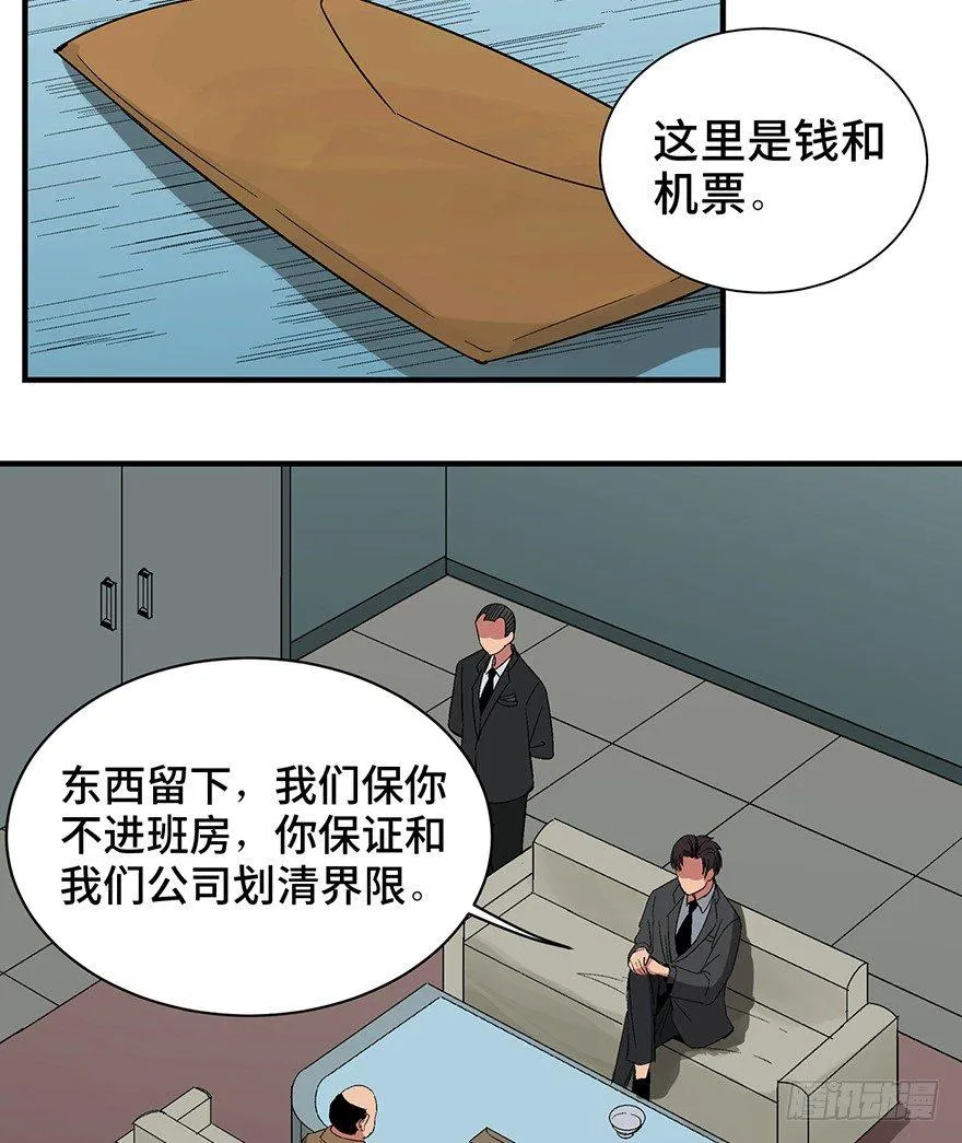 第一三一话·技术无罪 第24页