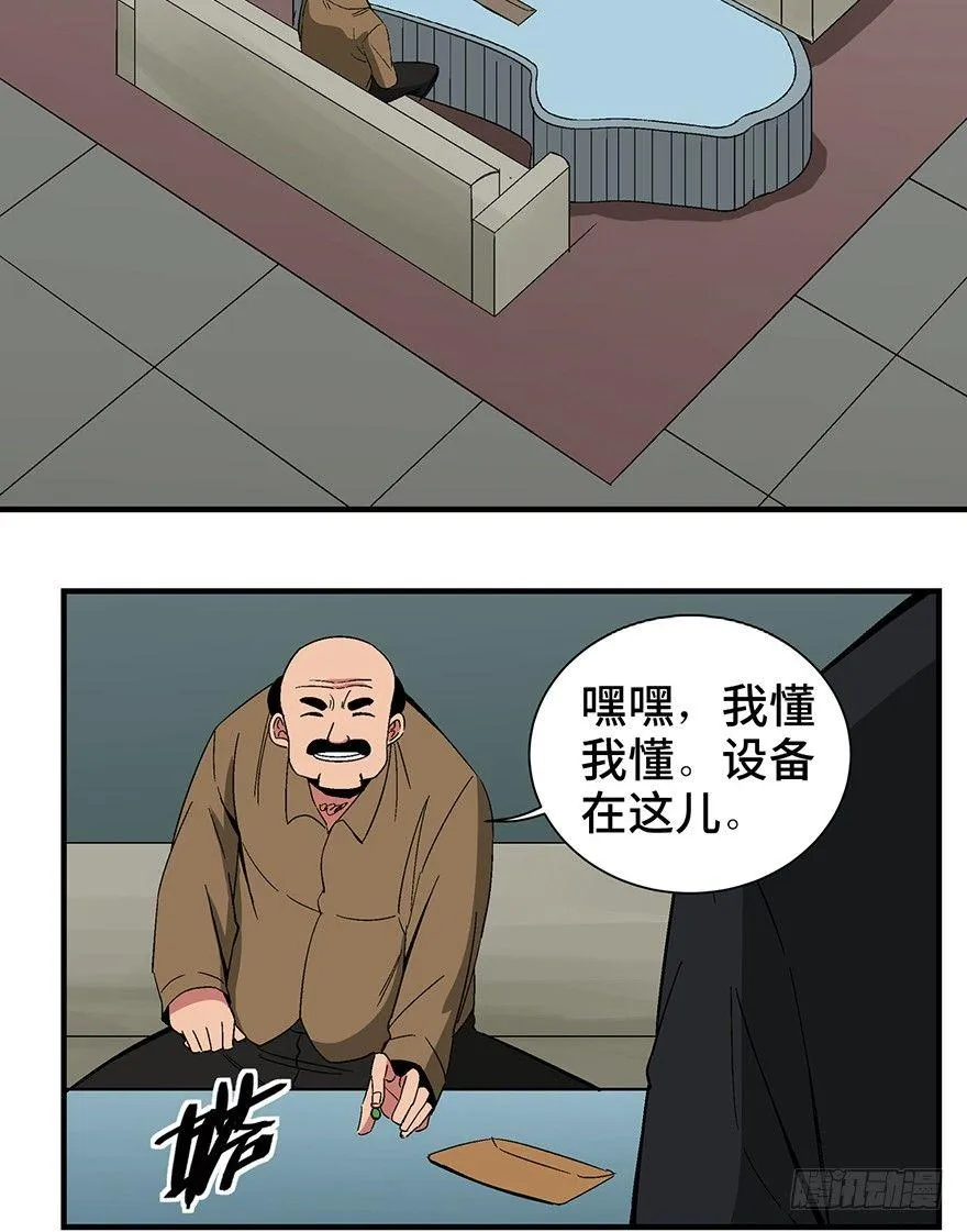第一三一话·技术无罪 第25页