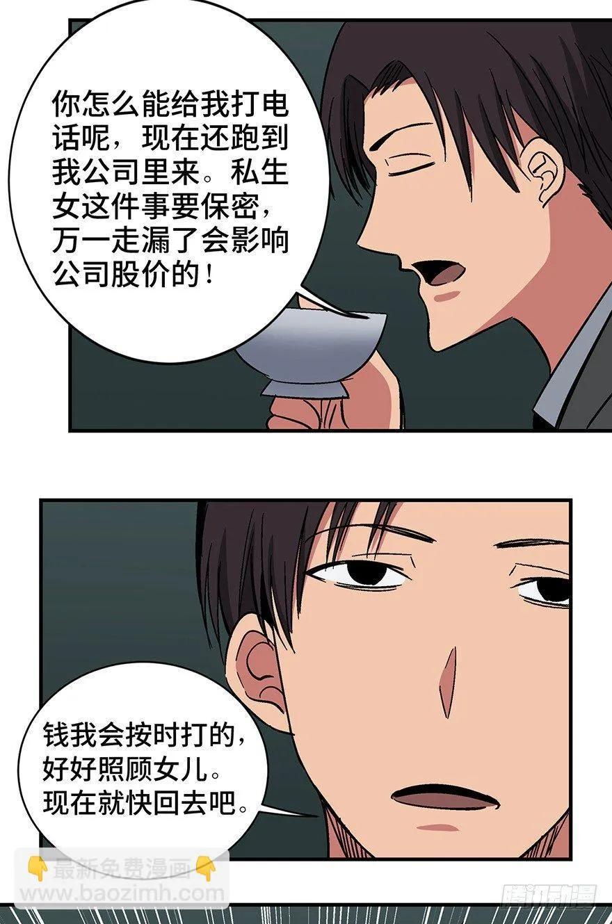 第一三一话·技术无罪 第34页