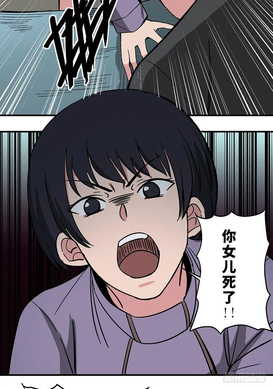 第一三一话·技术无罪 第36页