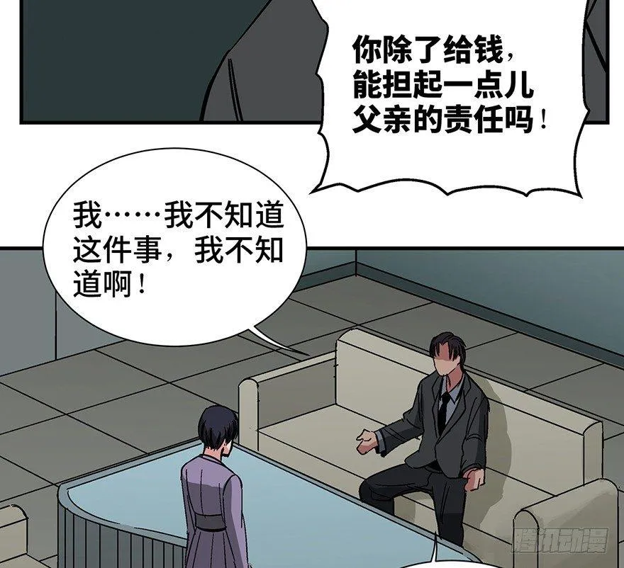 第一三一话·技术无罪 第38页