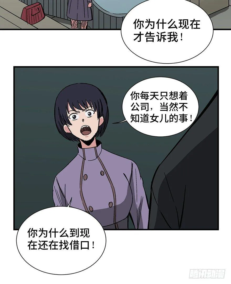 第一三一话·技术无罪 第39页
