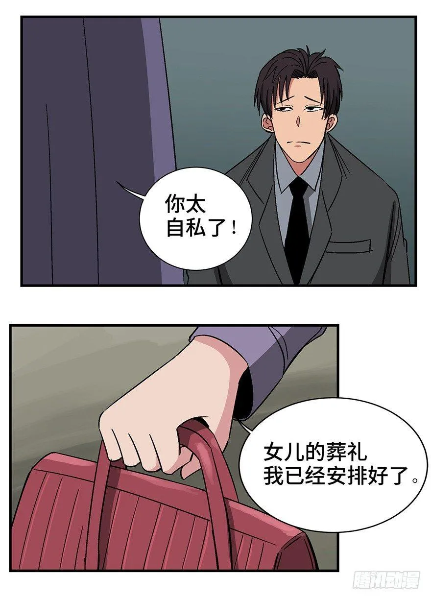 第一三一话·技术无罪 第40页