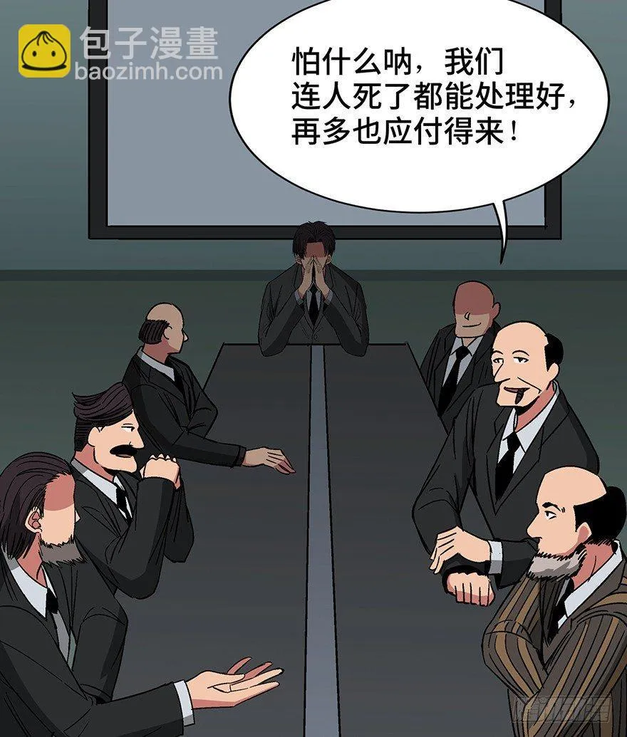 第一三一话·技术无罪 第47页