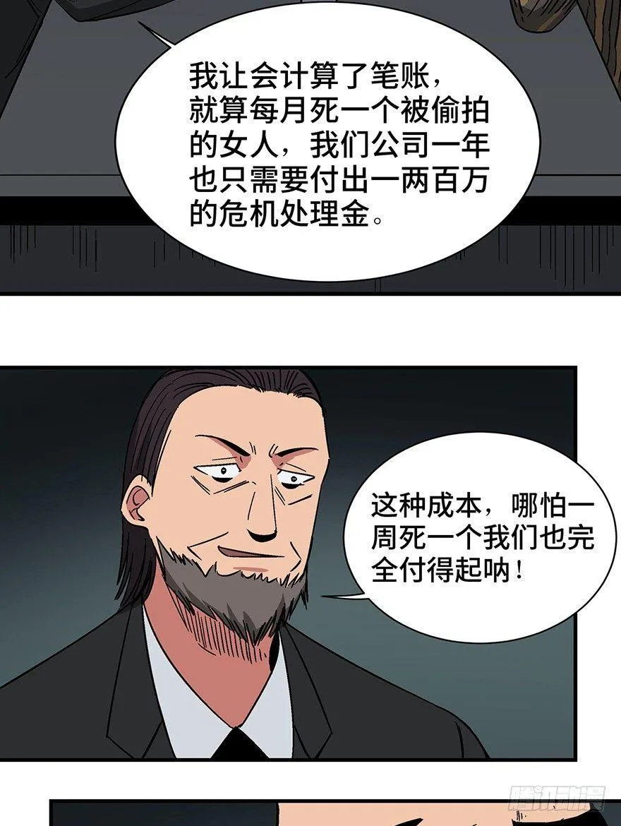 第一三一话·技术无罪 第48页