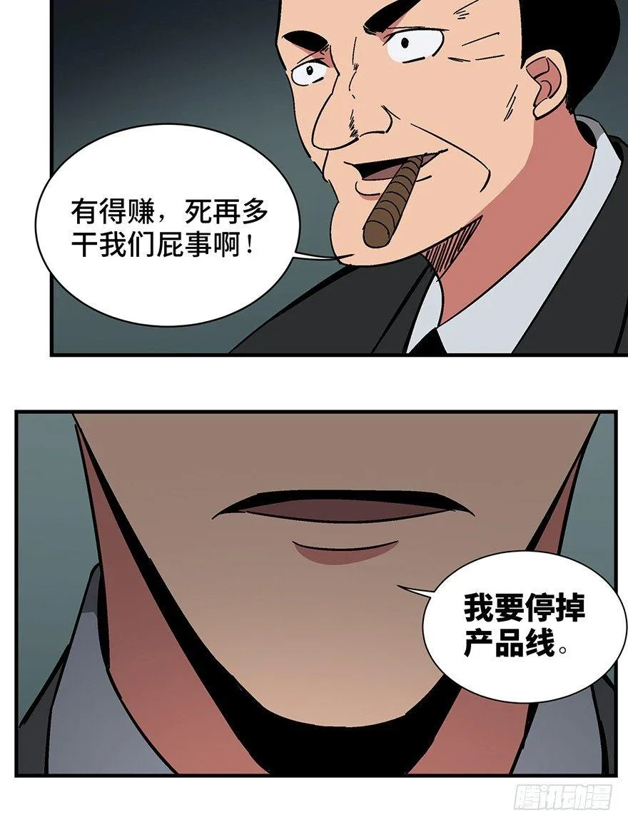 第一三一话·技术无罪 第49页