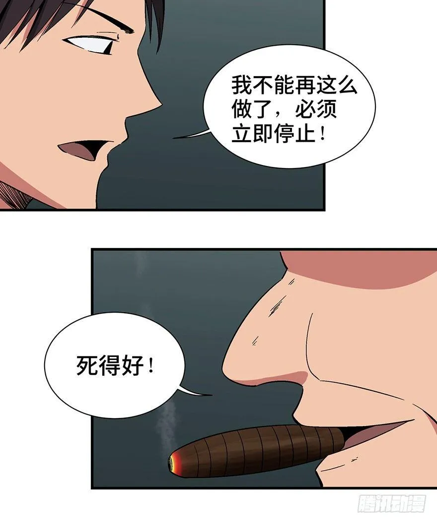第一三一话·技术无罪 第53页