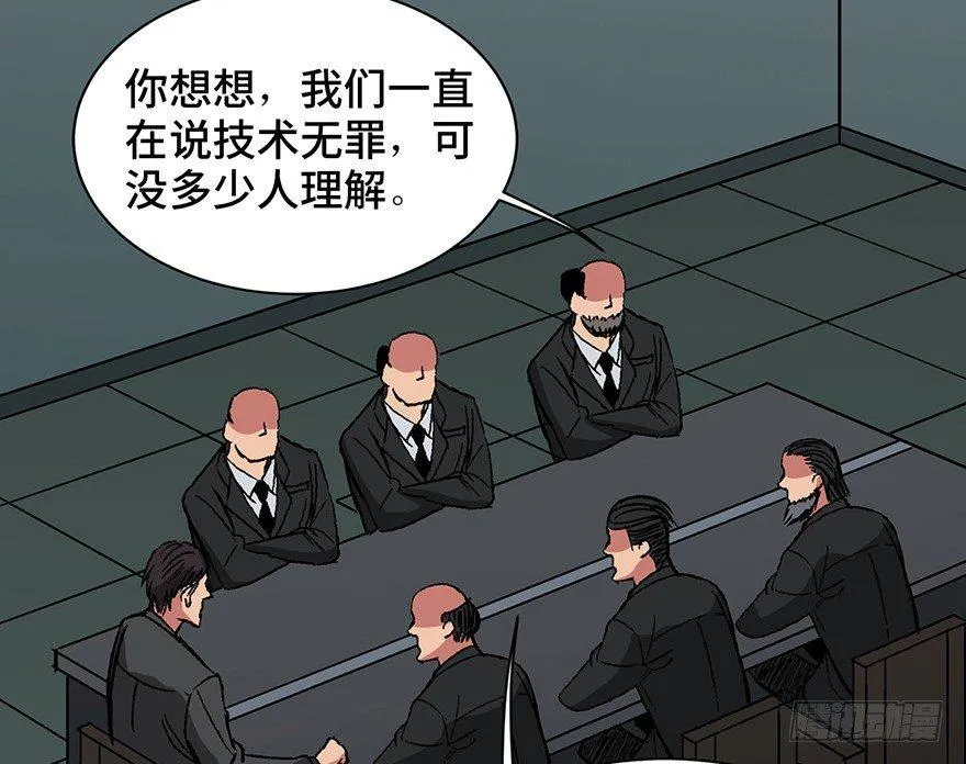 第一三一话·技术无罪 第56页